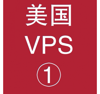 美国VPS折扣1024M选购，google浏览器迅雷插件